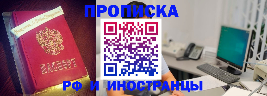 прописка гарантия в Алтайском крае