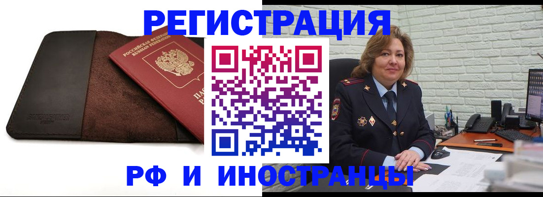 временная регистрация собственник в Алтайском крае