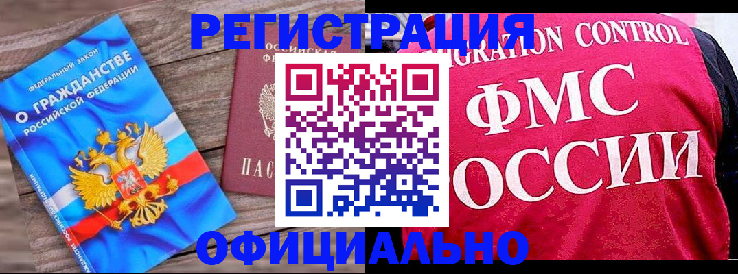 временная регистрация 2025 в Алтайском крае