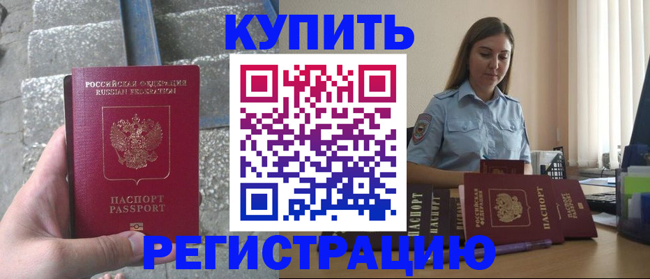 прописка в квартире в Алтайском крае