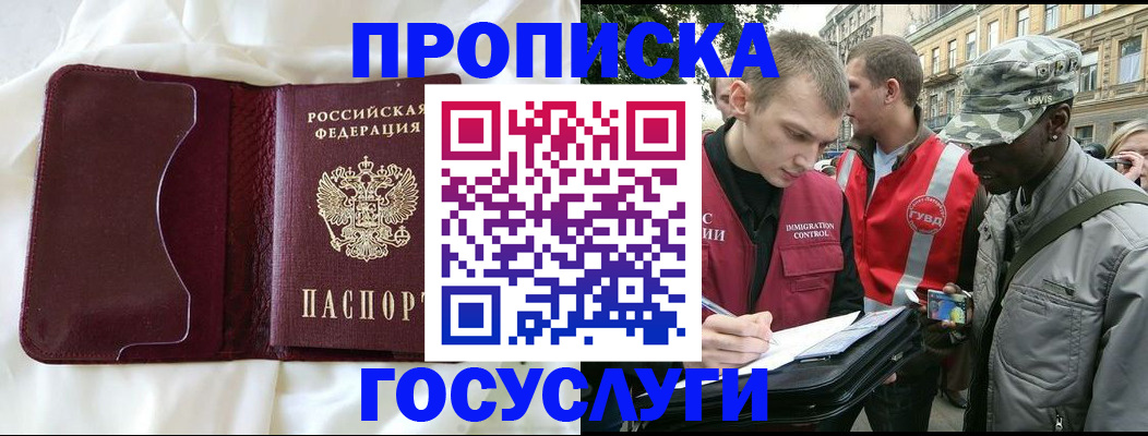 прописка законно в Алтайском крае