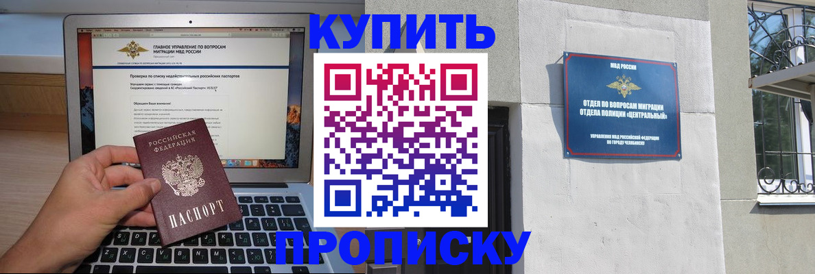 прописка от собственника в Алтайском крае